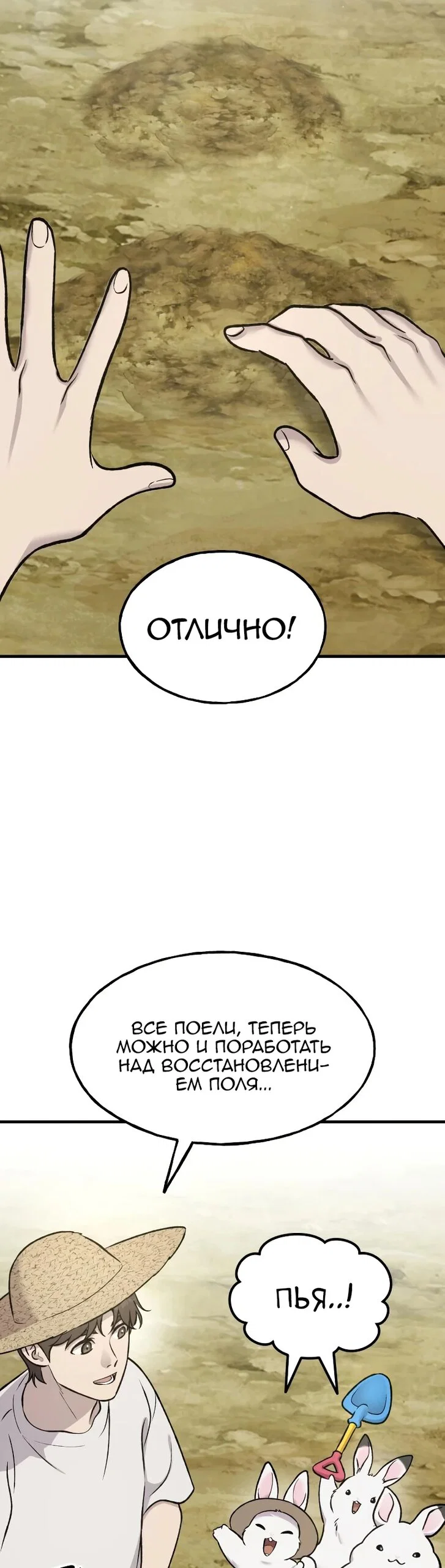 Read Фермерство в одиночку RU Manga Online