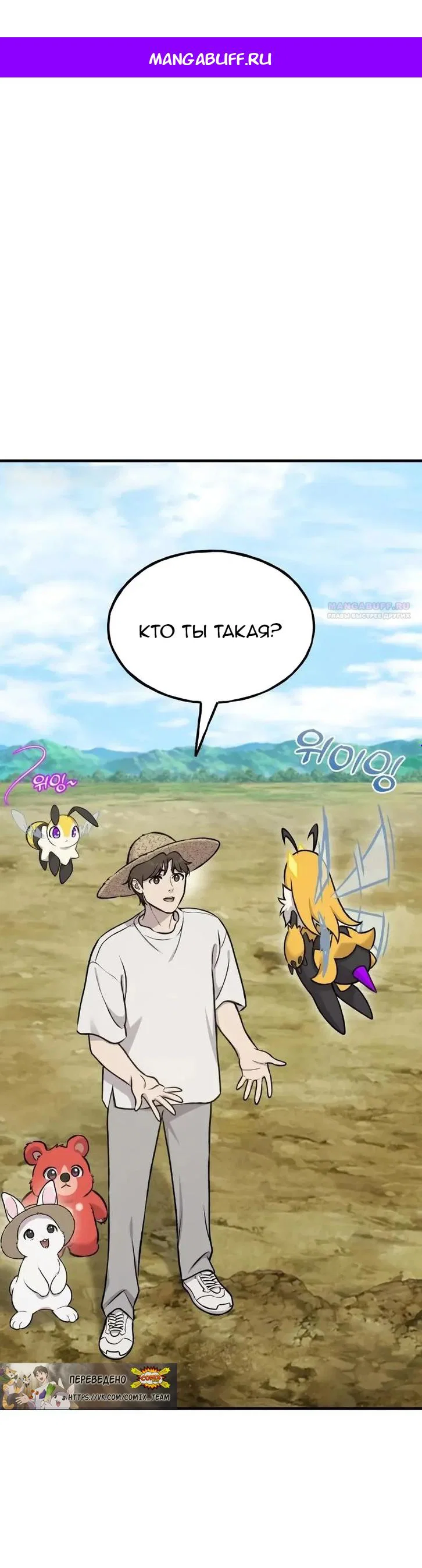 Read Фермерство в одиночку RU Manga Online