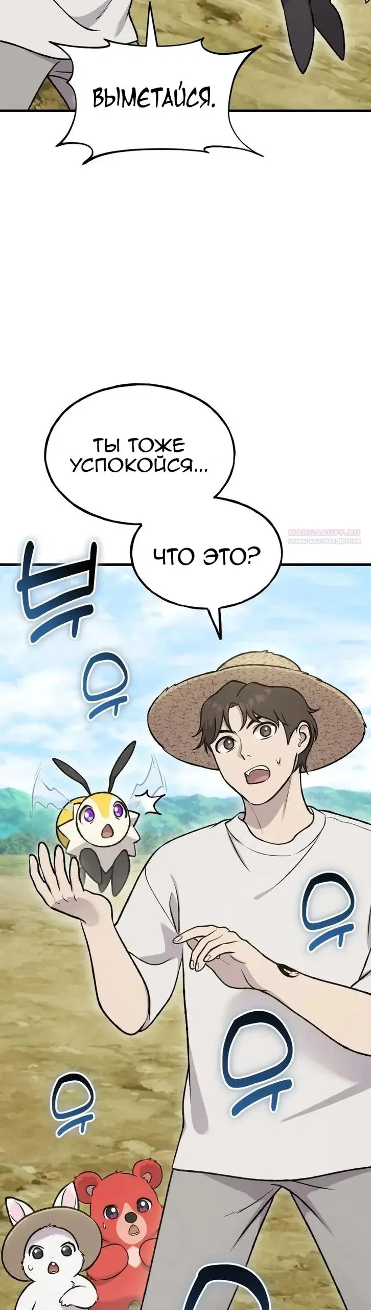 Read Фермерство в одиночку RU Manga Online