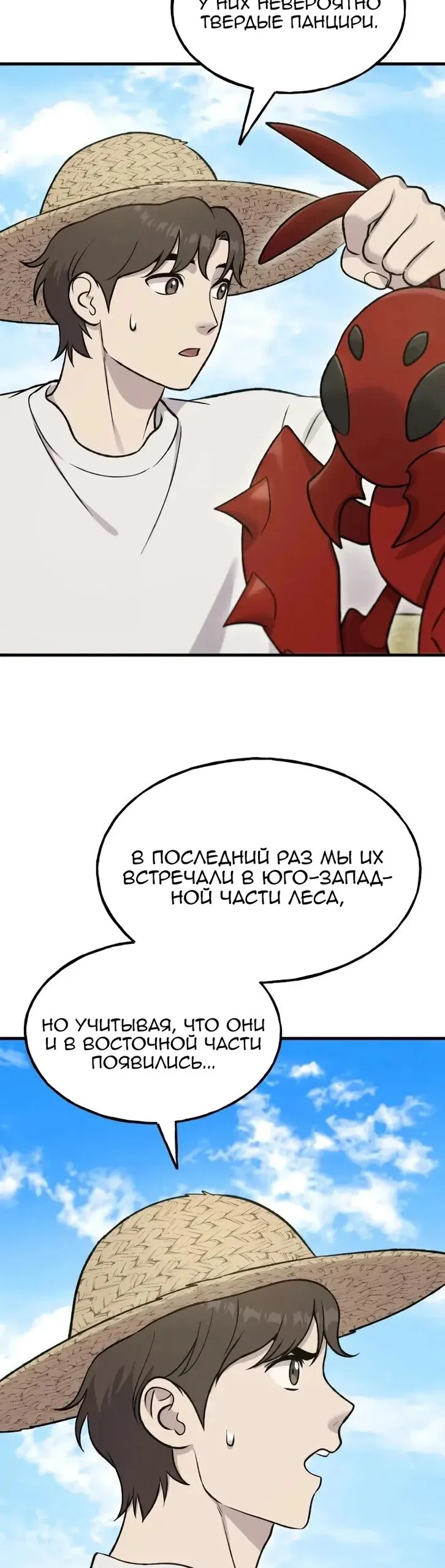 Read Фермерство в одиночку RU Manga Online