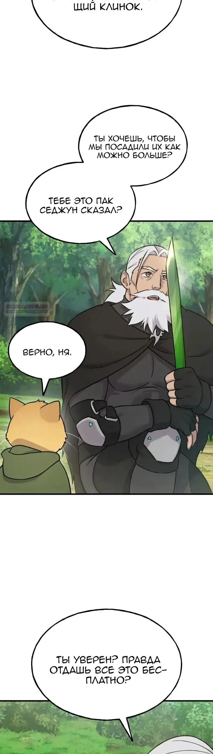 Read Фермерство в одиночку RU Manga Online