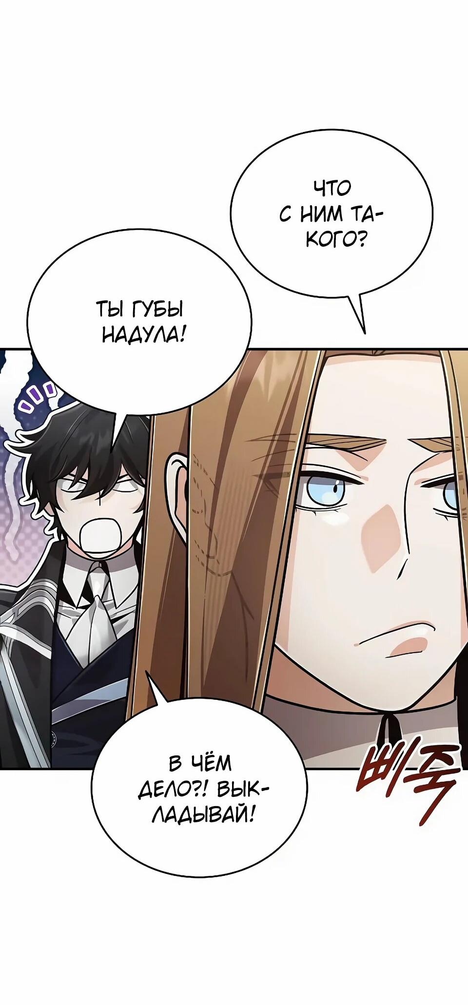 Read Читайте пророчества вместо учебников RU Manga Online