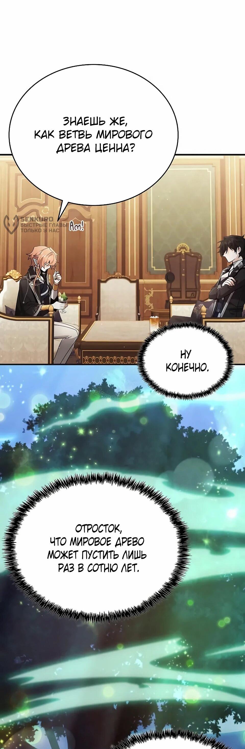 Read Читайте пророчества вместо учебников RU Manga Online