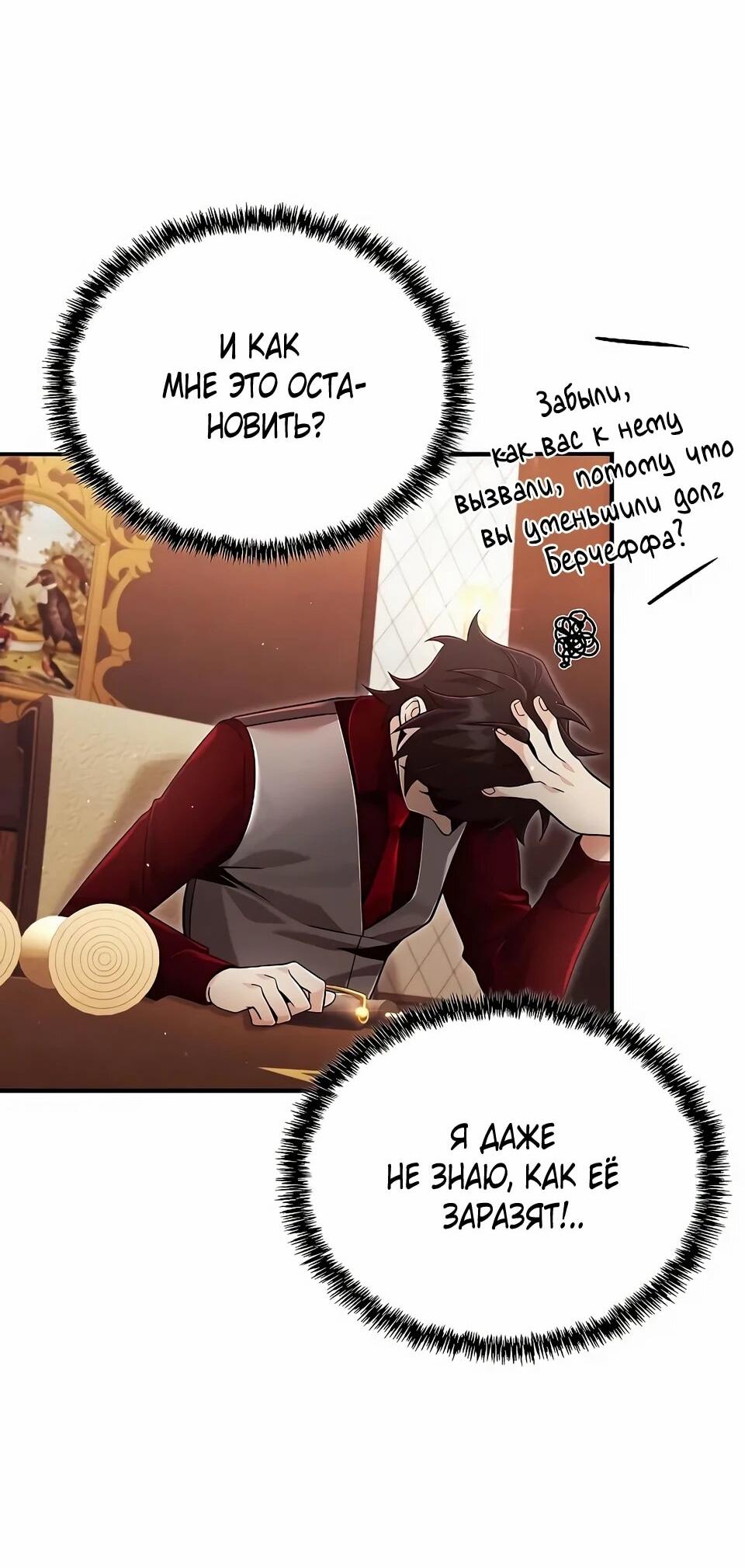 Read Читайте пророчества вместо учебников RU Manga Online