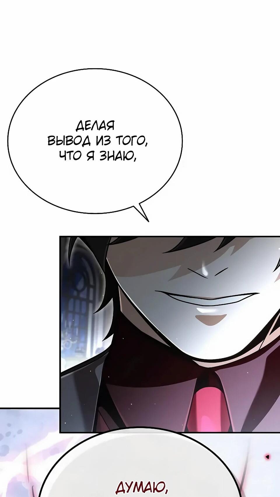 Read Читайте пророчества вместо учебников RU Manga Online