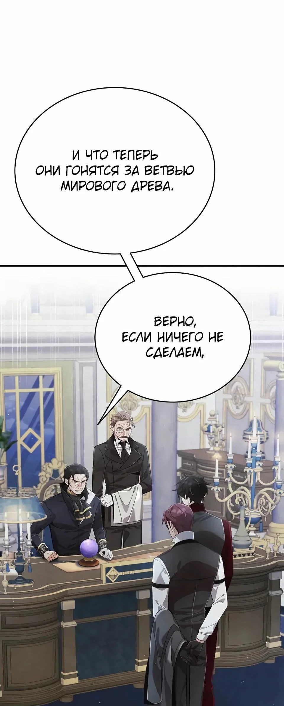 Read Читайте пророчества вместо учебников RU Manga Online