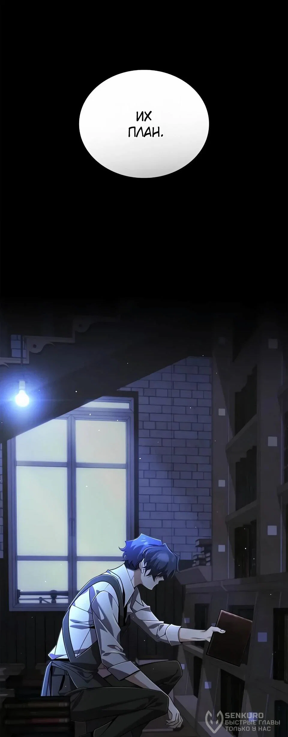 Read Читайте пророчества вместо учебников RU Manga Online