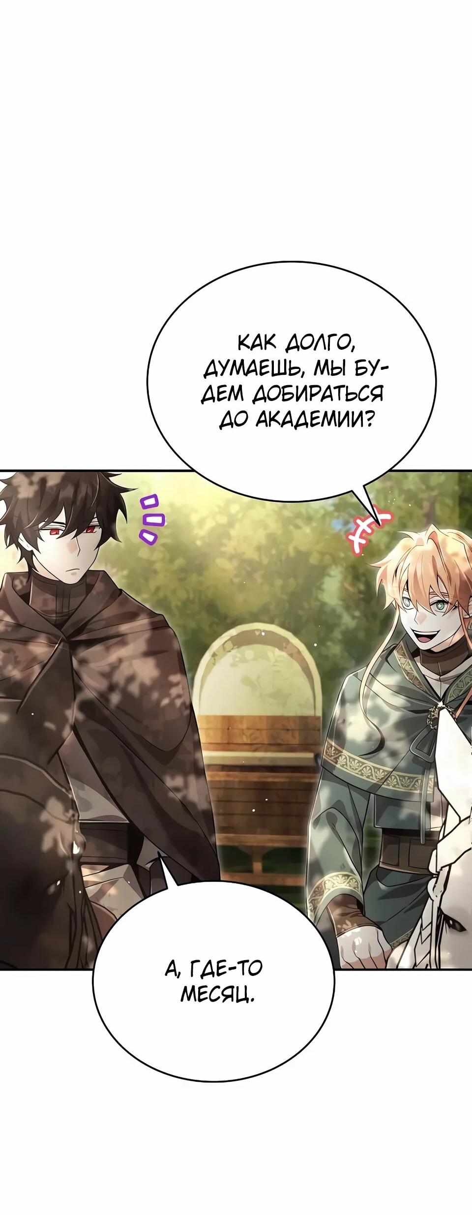 Read Читайте пророчества вместо учебников RU Manga Online