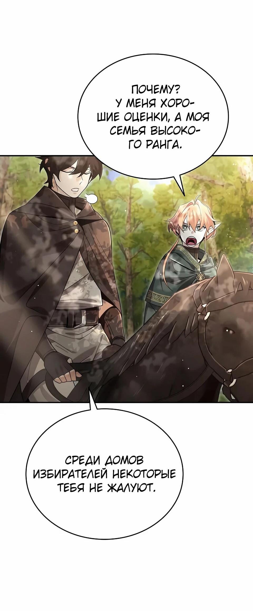 Read Читайте пророчества вместо учебников RU Manga Online