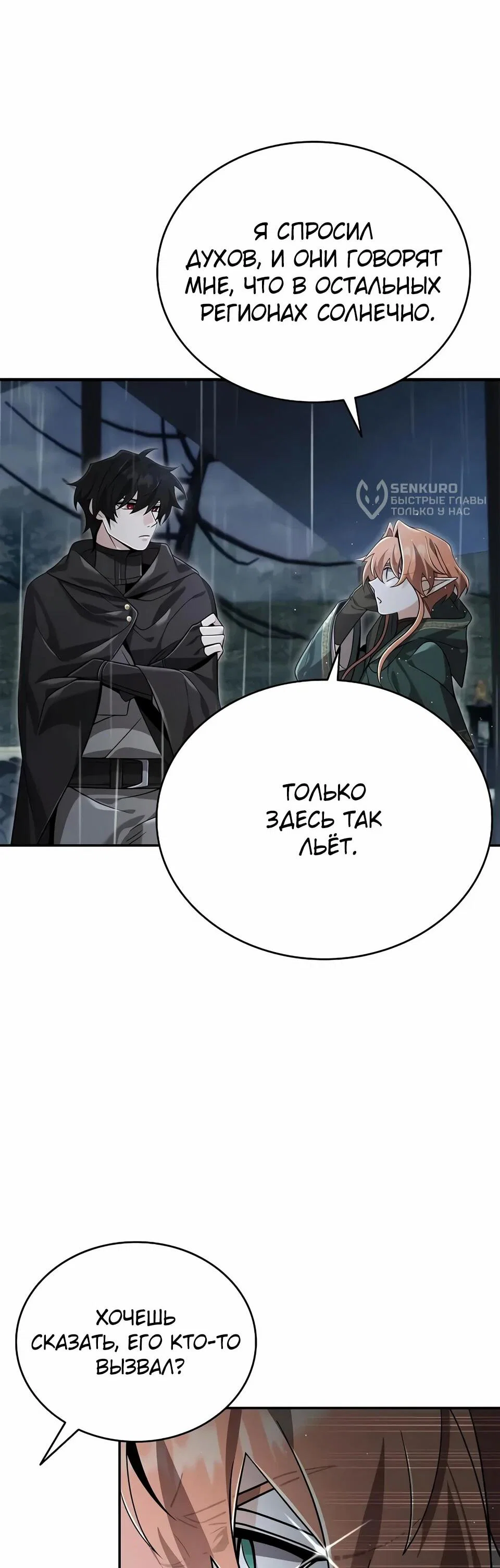 Read Читайте пророчества вместо учебников RU Manga Online