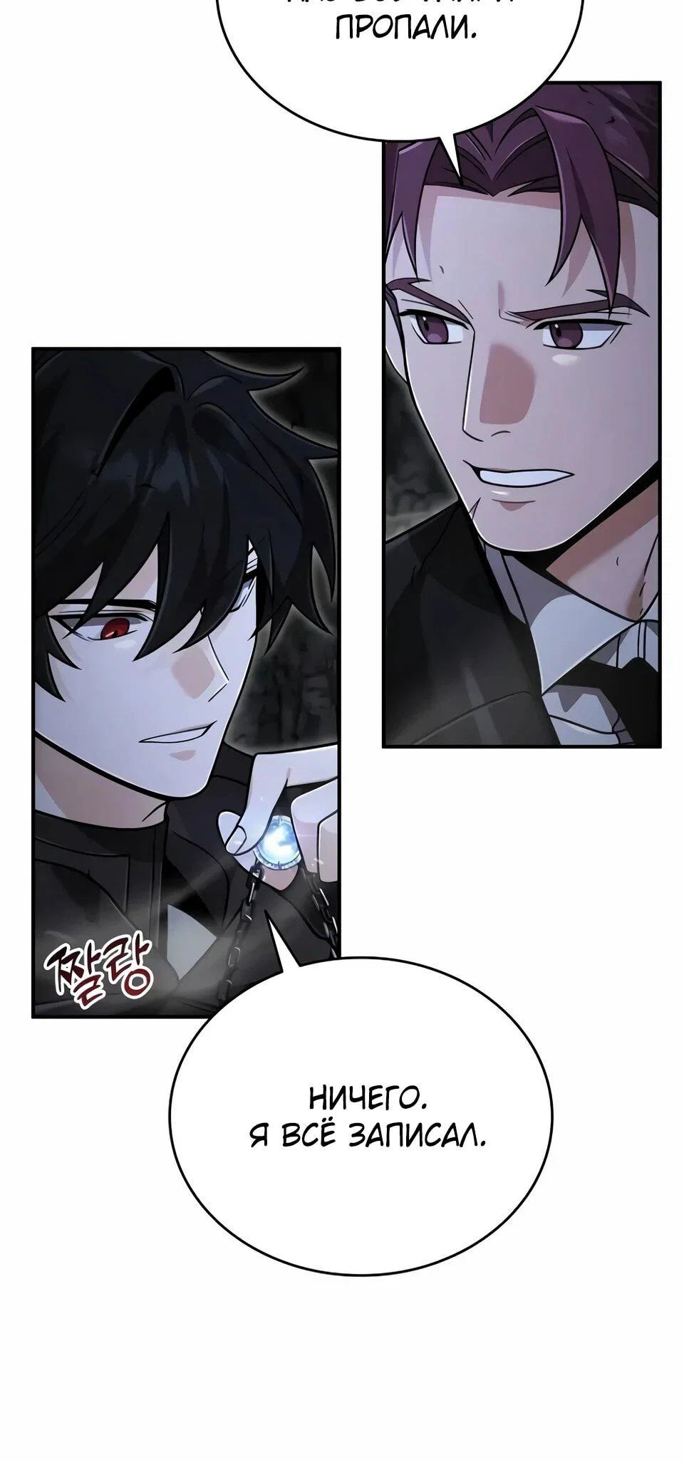 Read Читайте пророчества вместо учебников RU Manga Online