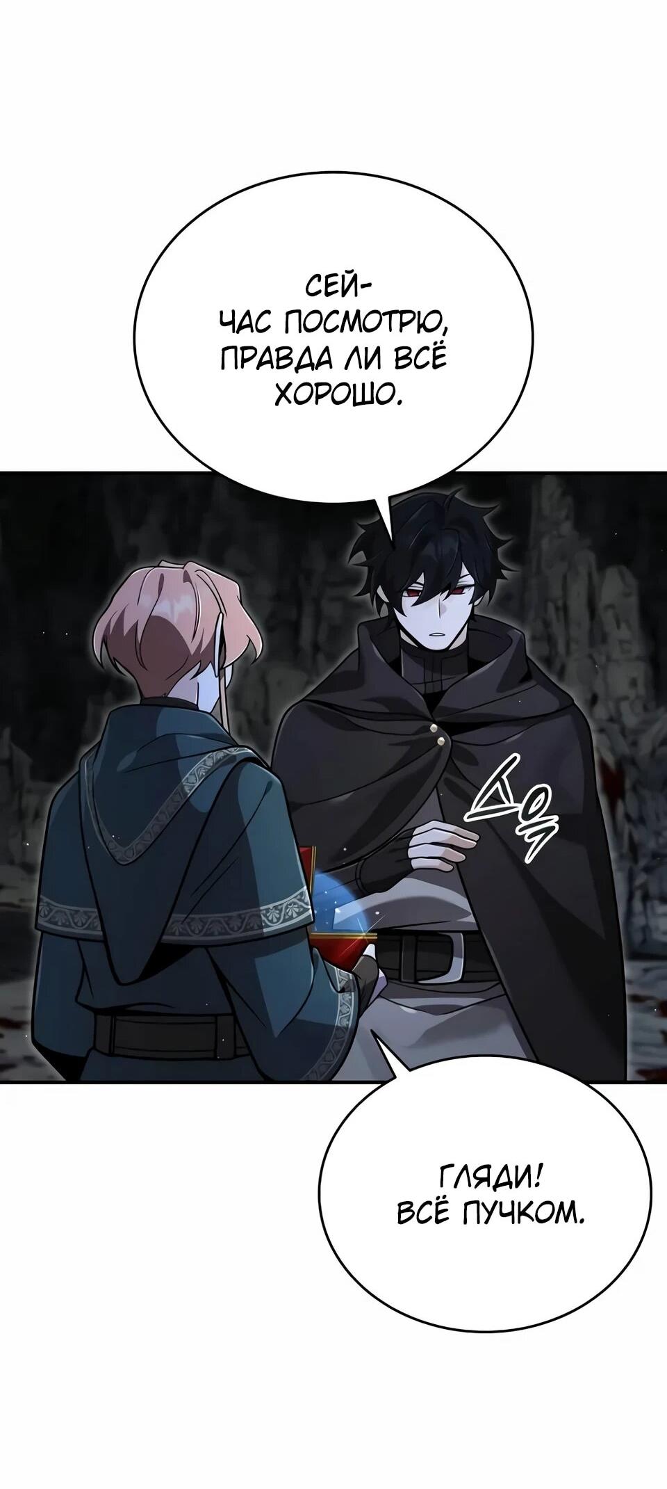 Read Читайте пророчества вместо учебников RU Manga Online