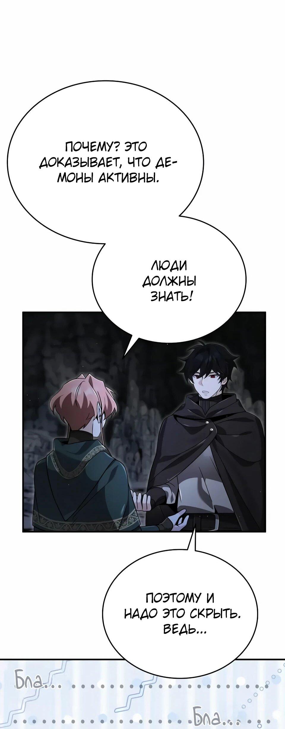 Read Читайте пророчества вместо учебников RU Manga Online