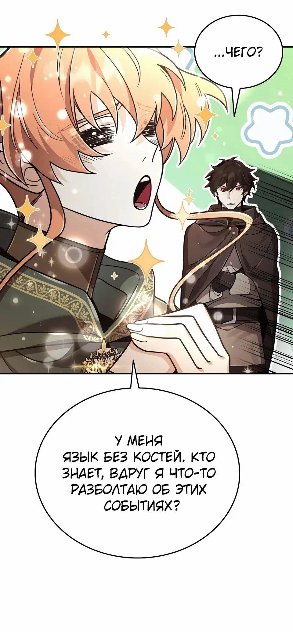 Read Читайте пророчества вместо учебников RU Manga Online