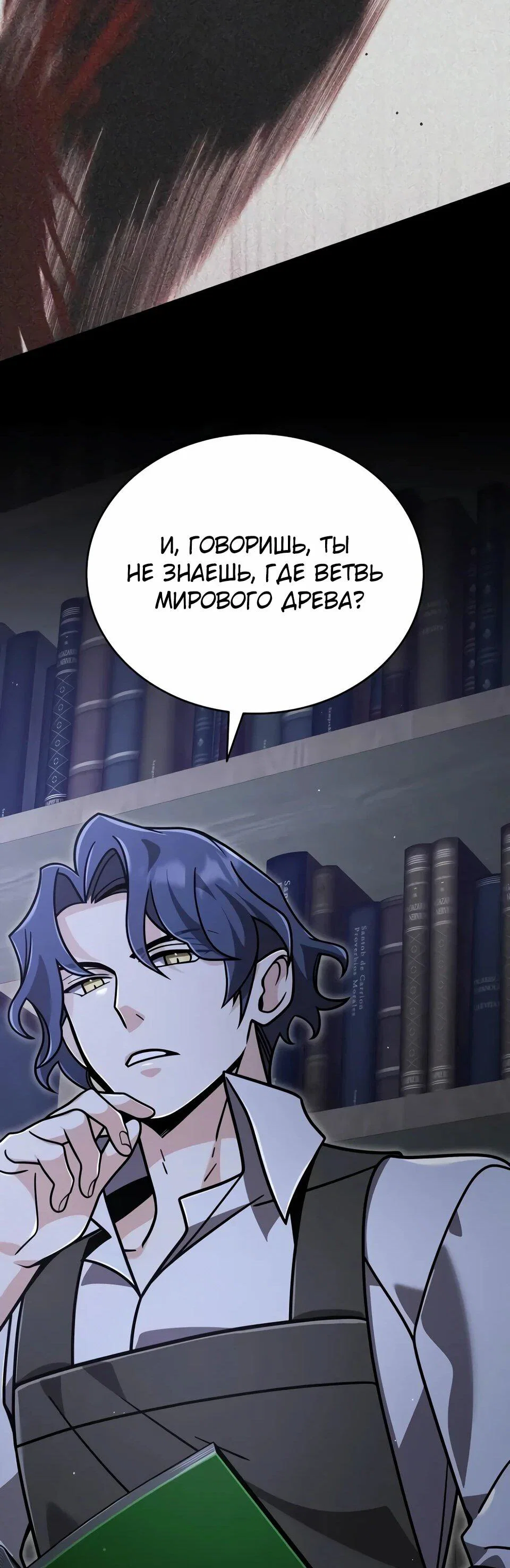 Read Читайте пророчества вместо учебников RU Manga Online