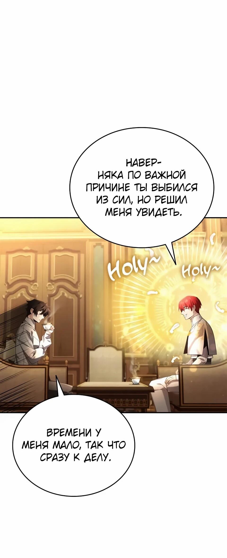 Read Читайте пророчества вместо учебников RU Manga Online