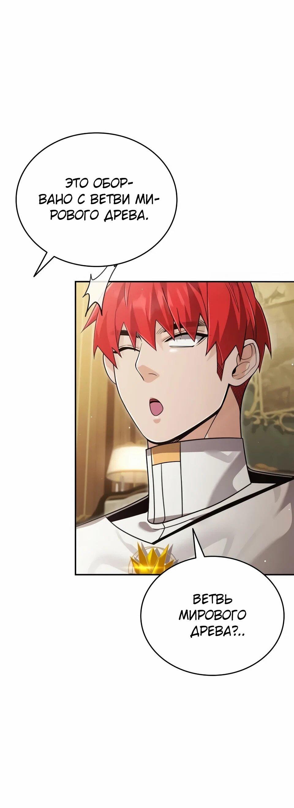 Read Читайте пророчества вместо учебников RU Manga Online