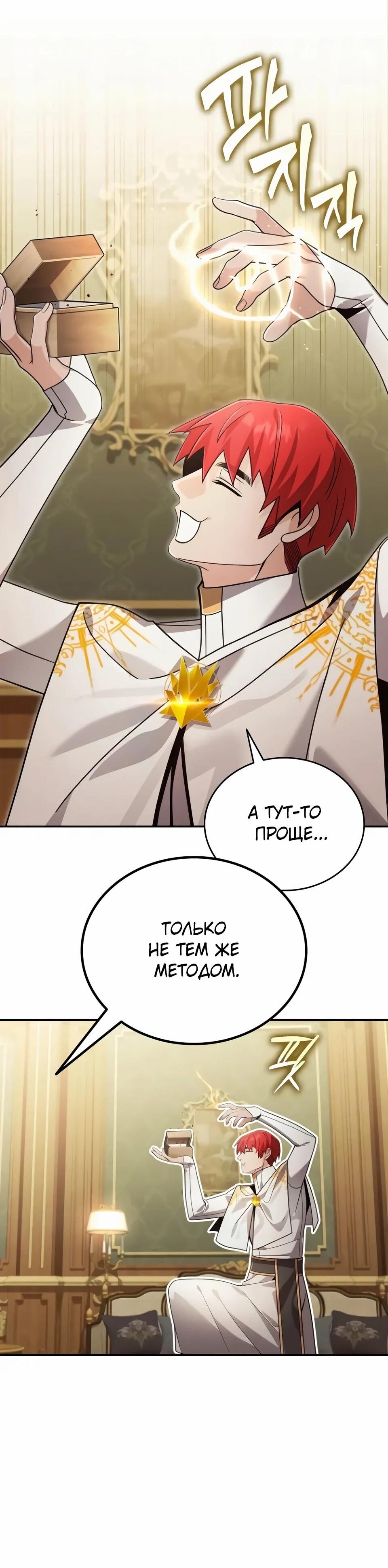 Read Читайте пророчества вместо учебников RU Manga Online