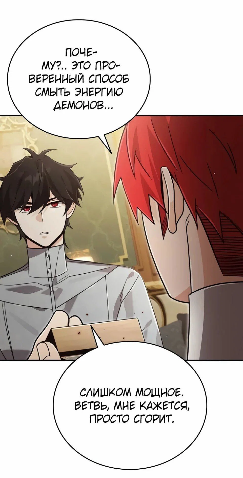 Read Читайте пророчества вместо учебников RU Manga Online