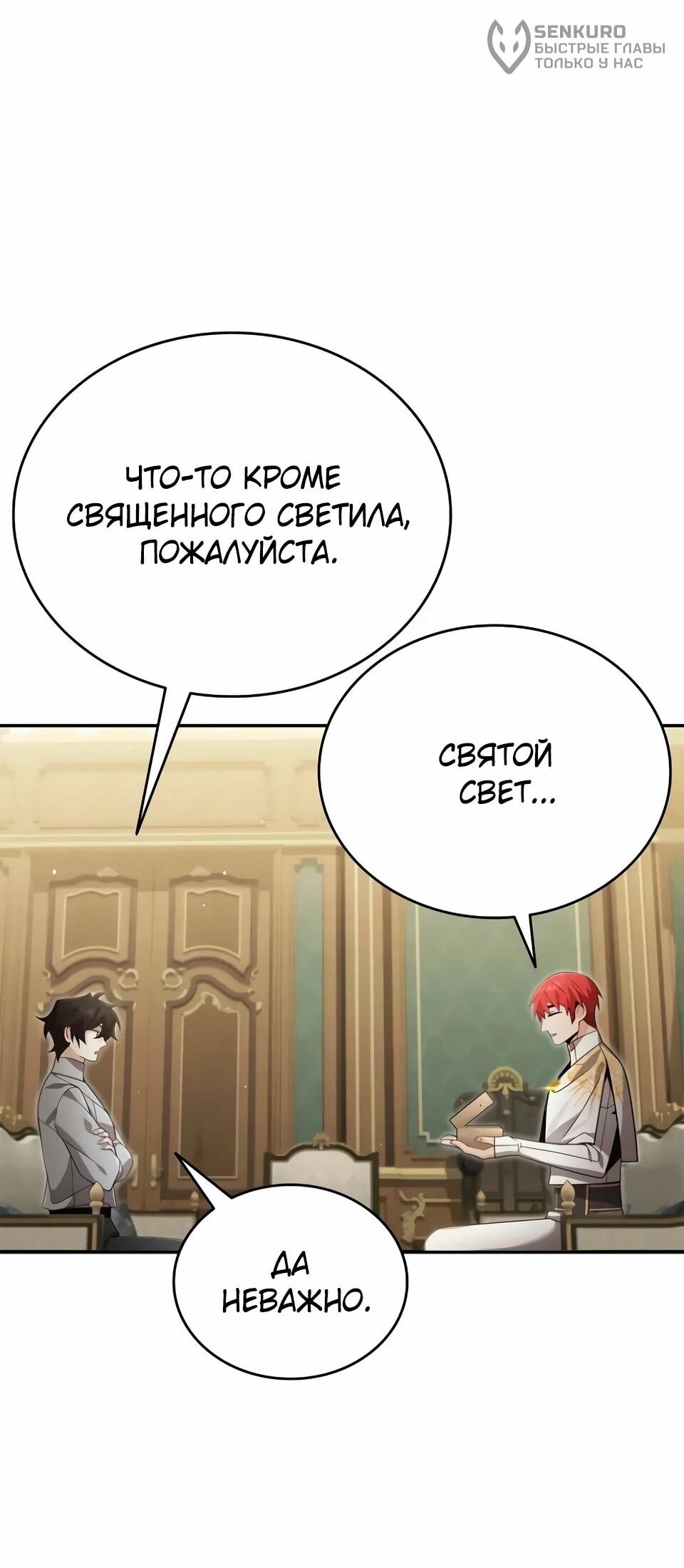 Read Читайте пророчества вместо учебников RU Manga Online