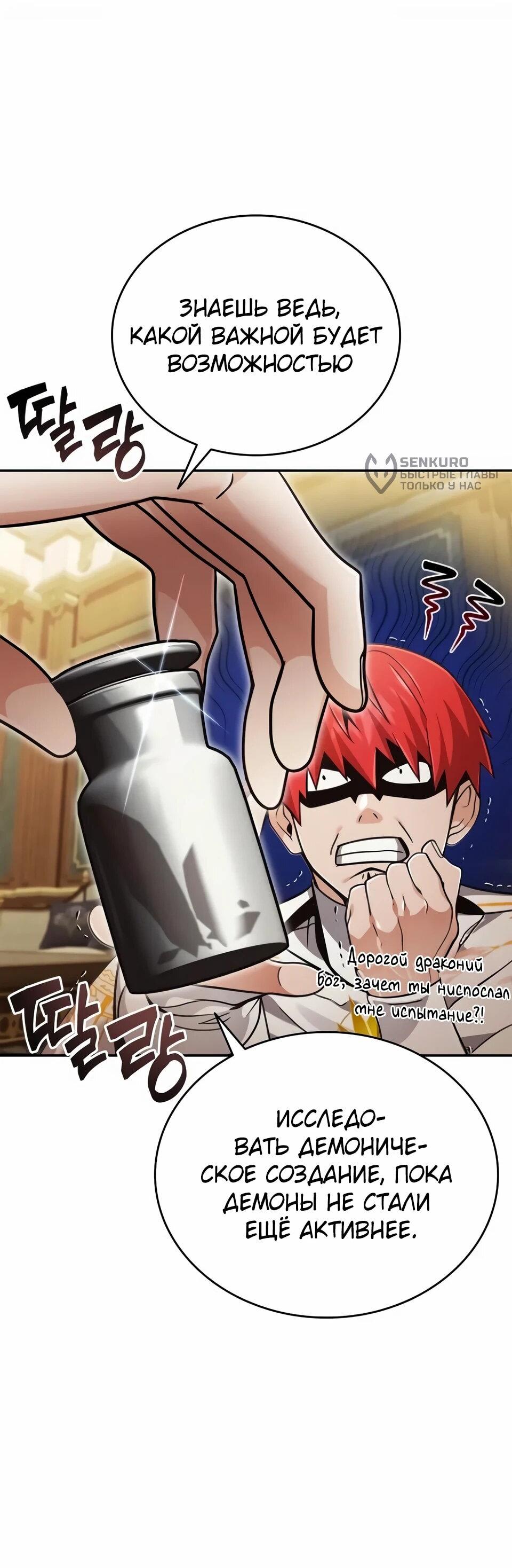 Read Читайте пророчества вместо учебников RU Manga Online