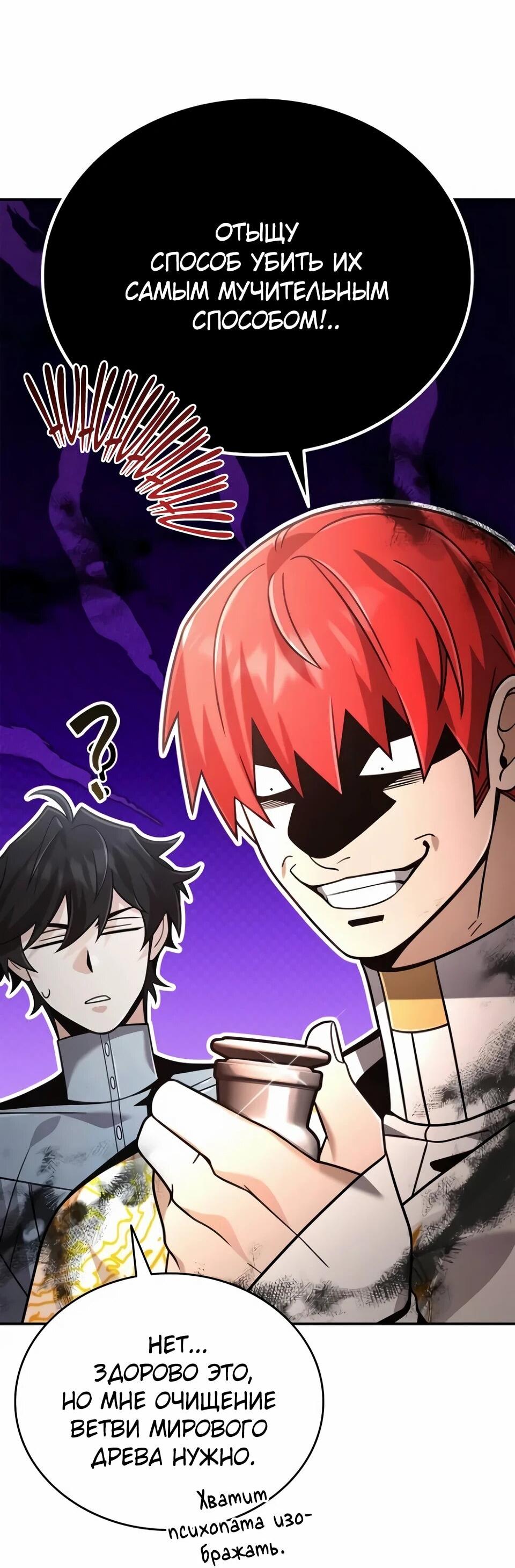 Read Читайте пророчества вместо учебников RU Manga Online