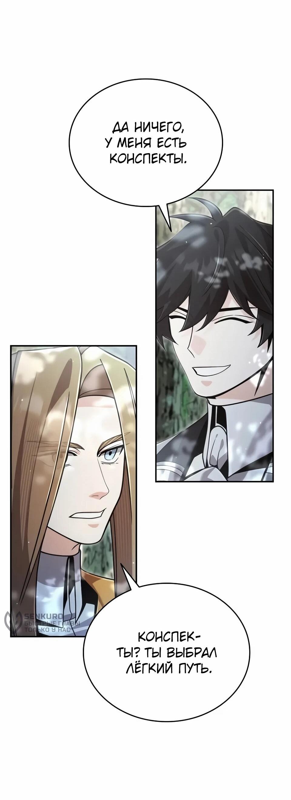 Read Читайте пророчества вместо учебников RU Manga Online