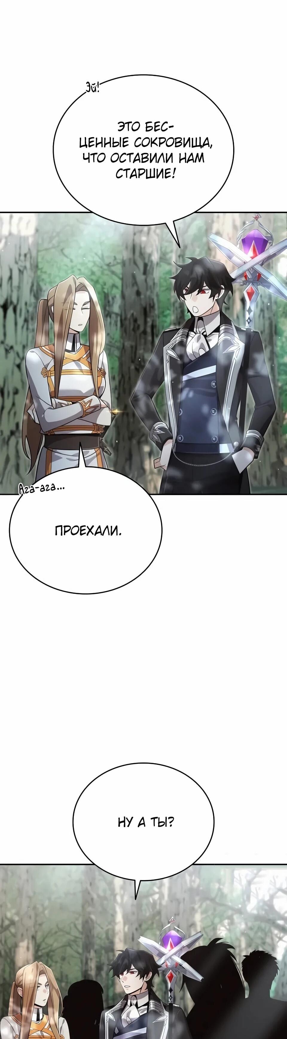 Read Читайте пророчества вместо учебников RU Manga Online