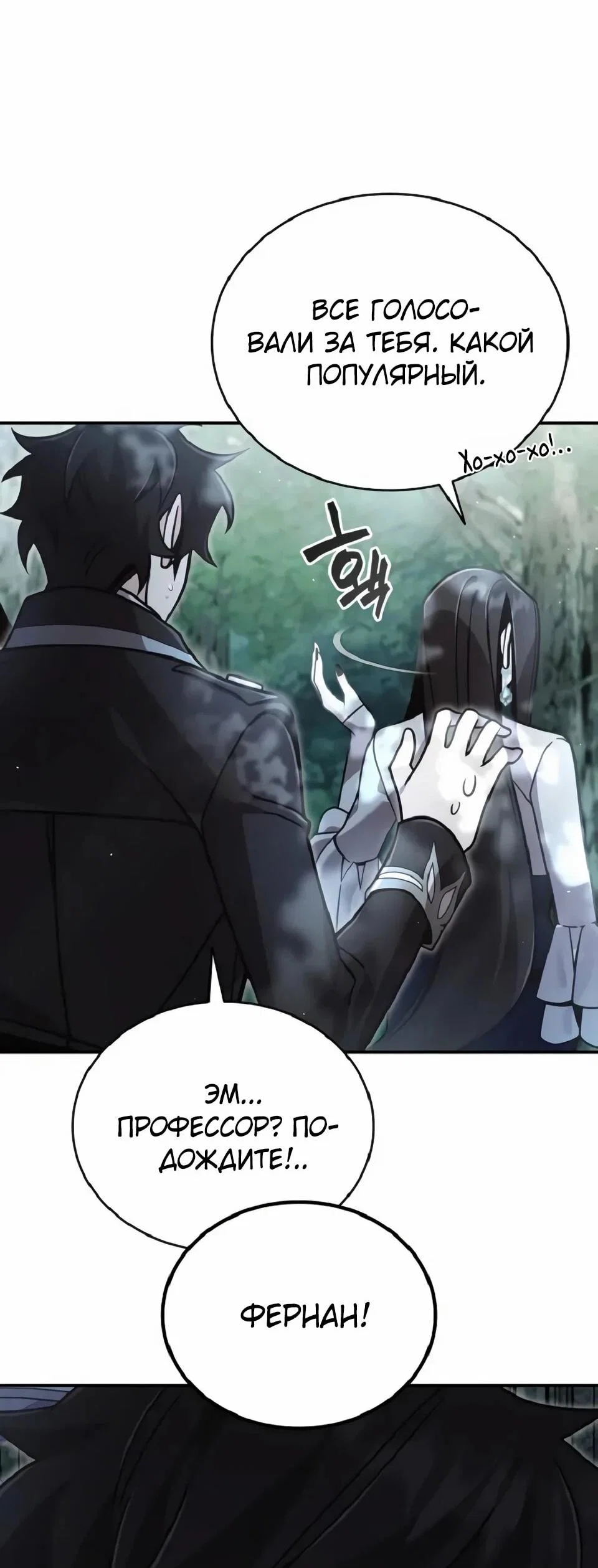 Read Читайте пророчества вместо учебников RU Manga Online