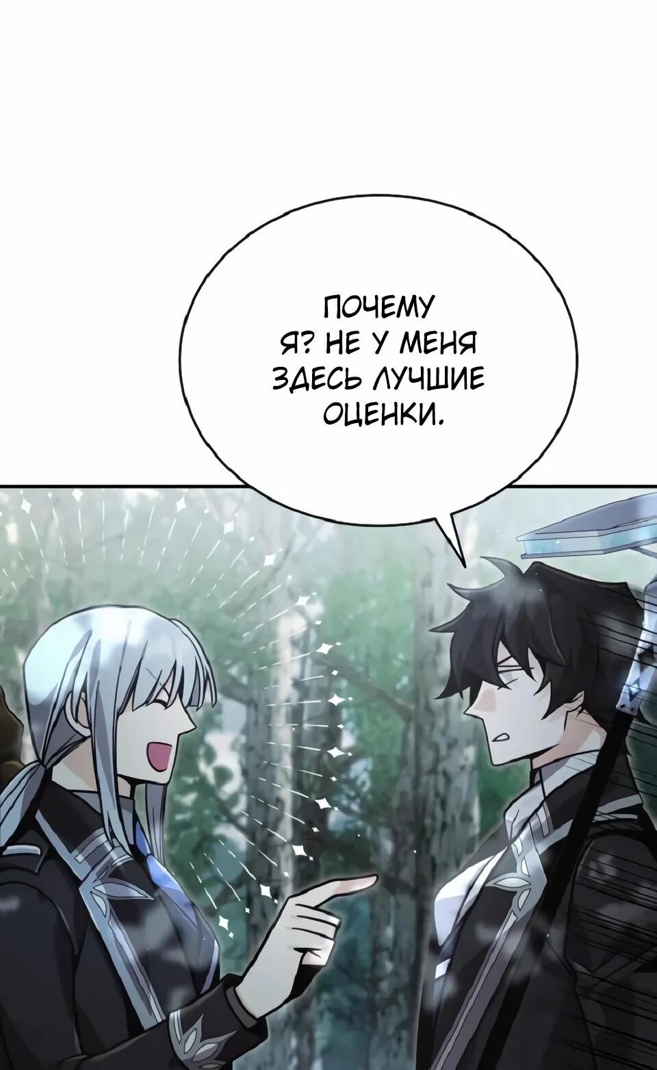 Read Читайте пророчества вместо учебников RU Manga Online