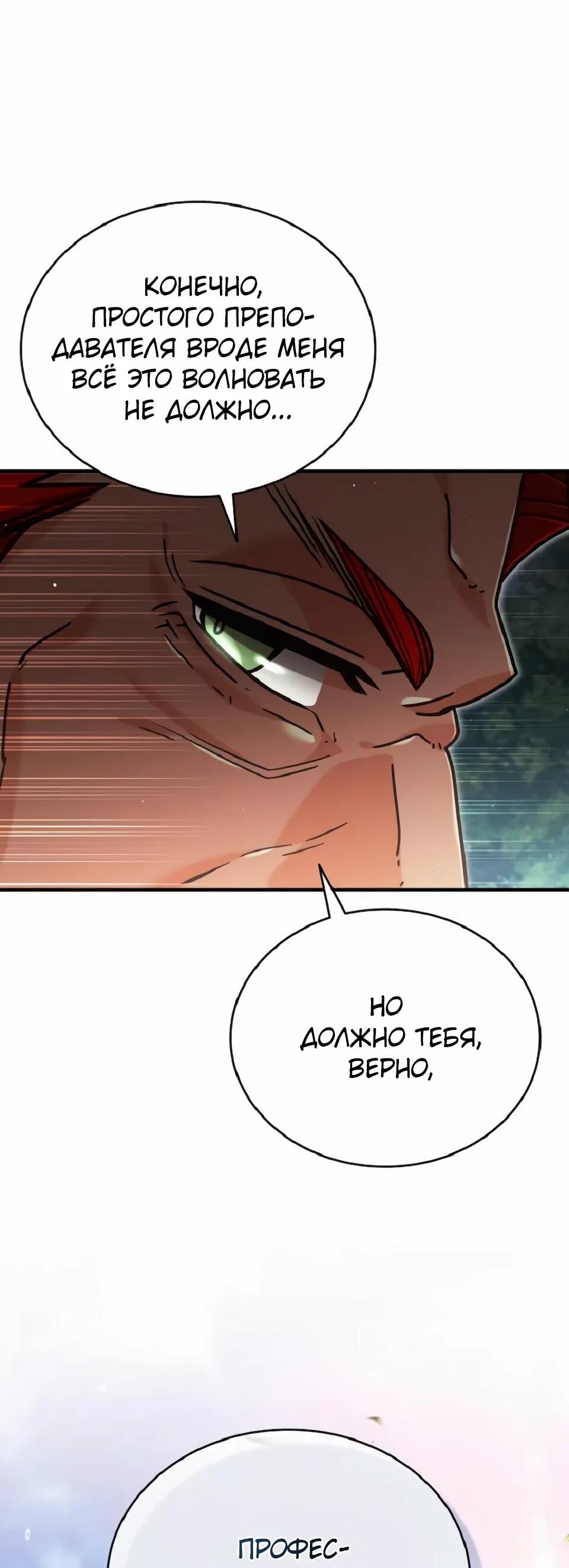 Read Читайте пророчества вместо учебников RU Manga Online