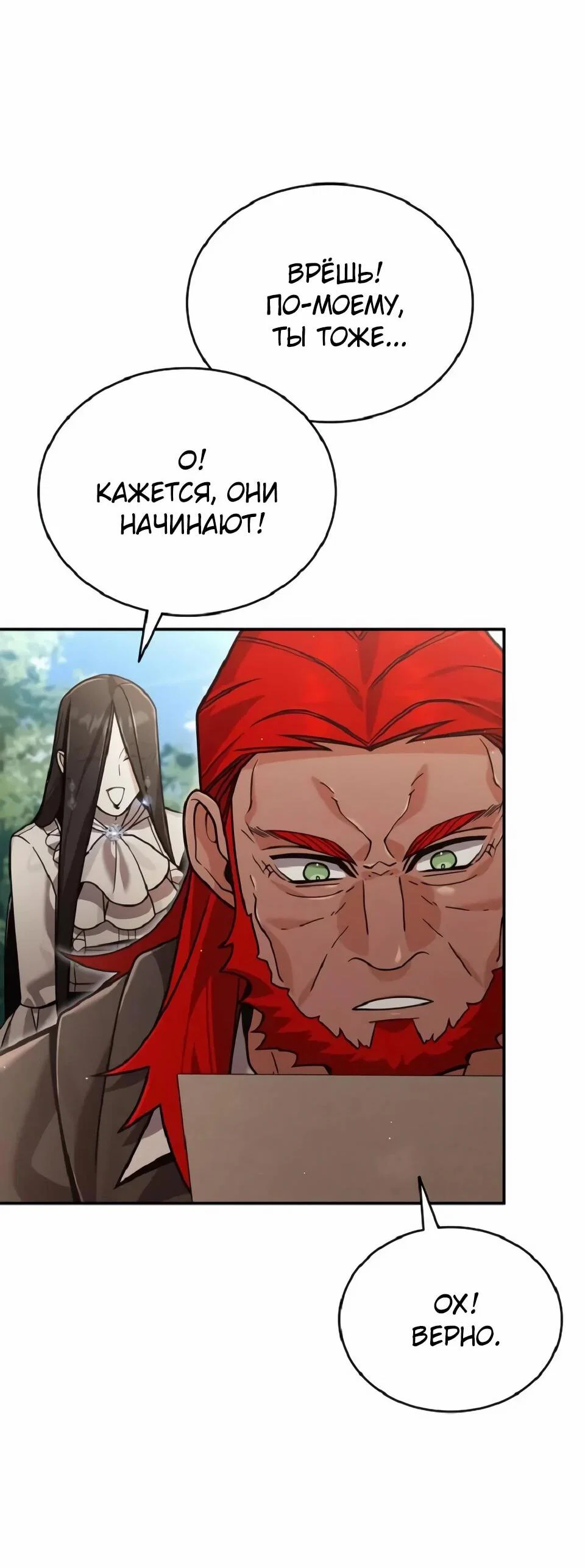 Read Читайте пророчества вместо учебников RU Manga Online