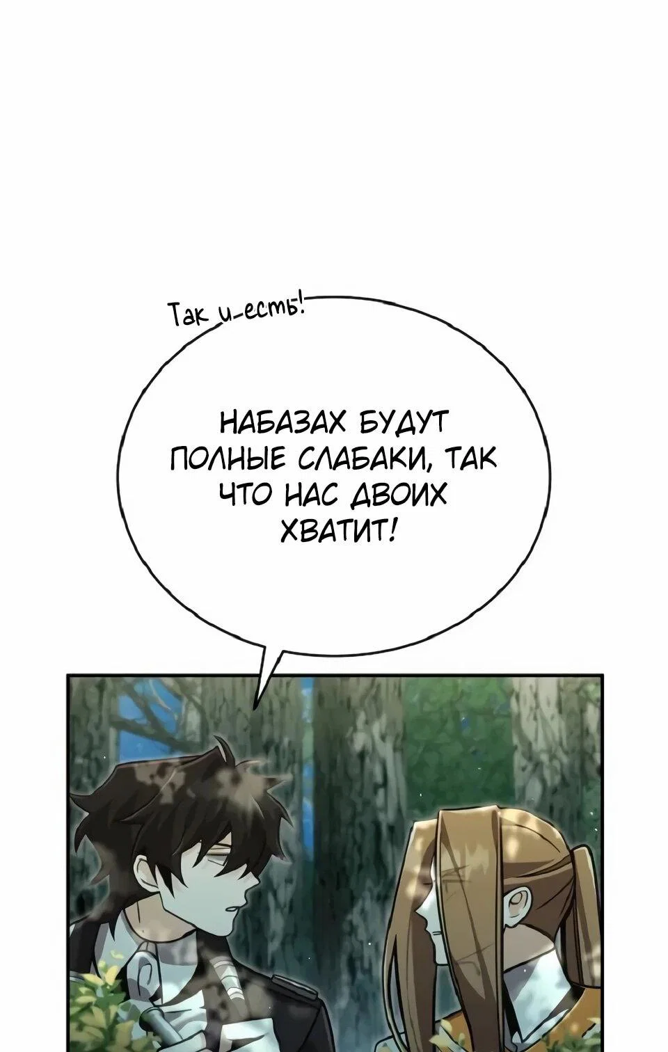 Read Читайте пророчества вместо учебников RU Manga Online