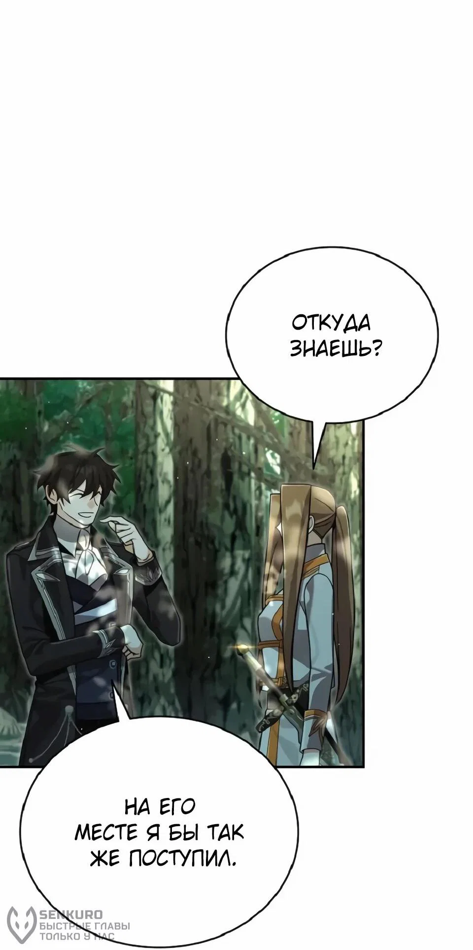 Read Читайте пророчества вместо учебников RU Manga Online