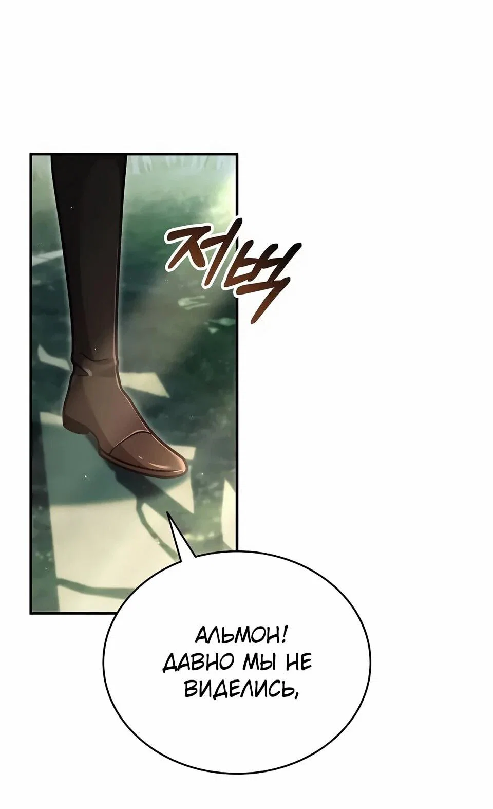 Read Читайте пророчества вместо учебников RU Manga Online