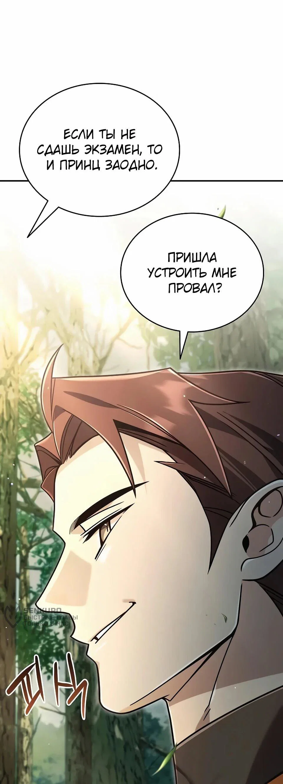 Read Читайте пророчества вместо учебников RU Manga Online