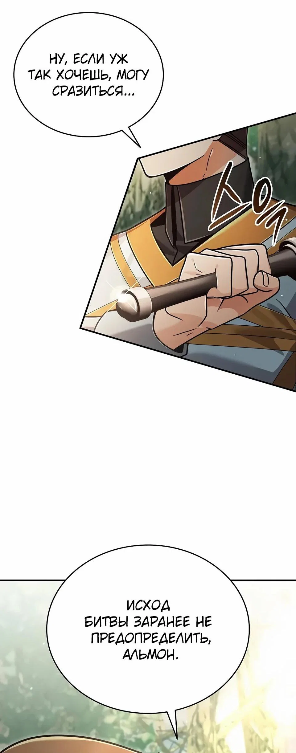 Read Читайте пророчества вместо учебников RU Manga Online