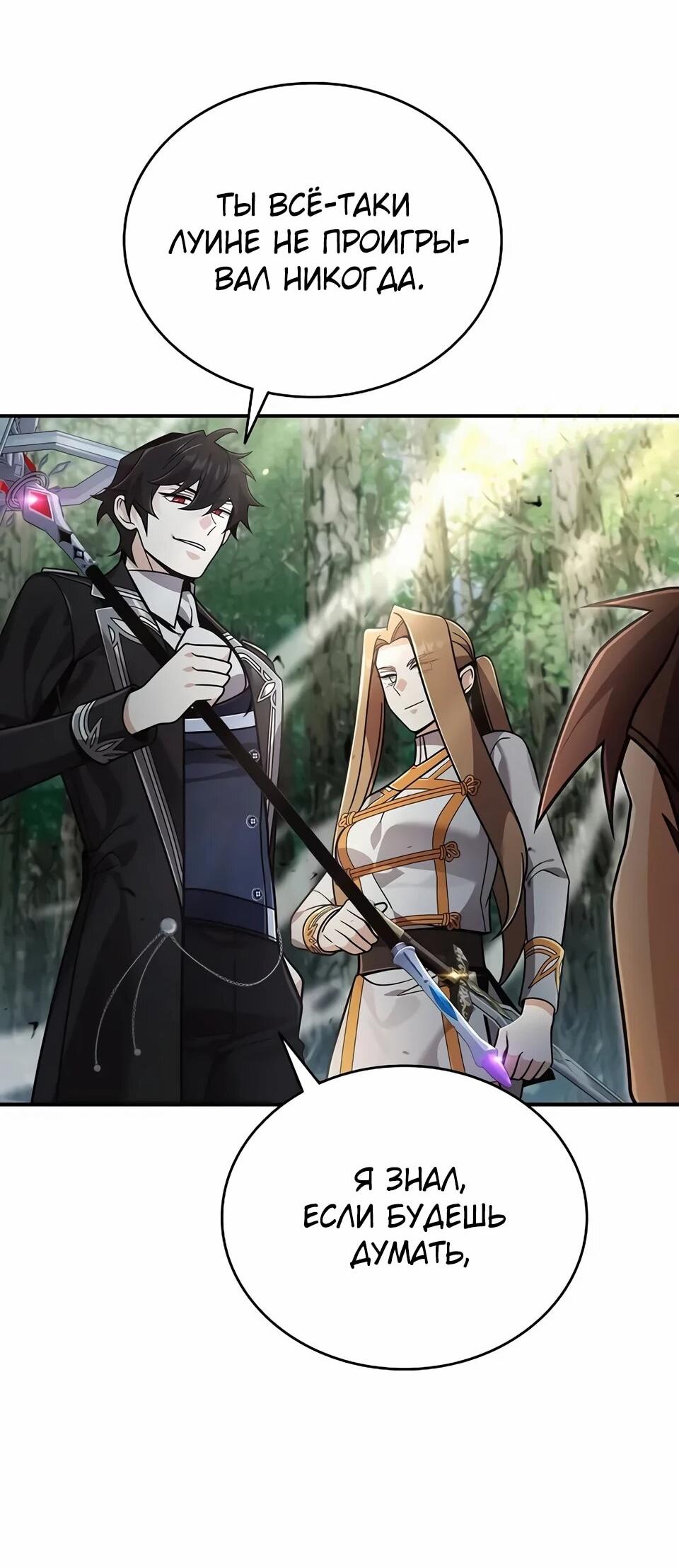 Read Читайте пророчества вместо учебников RU Manga Online