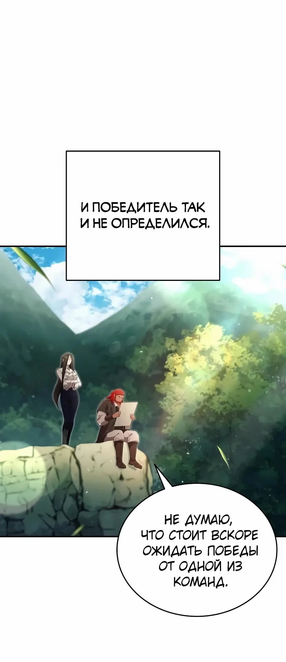 Read Читайте пророчества вместо учебников RU Manga Online