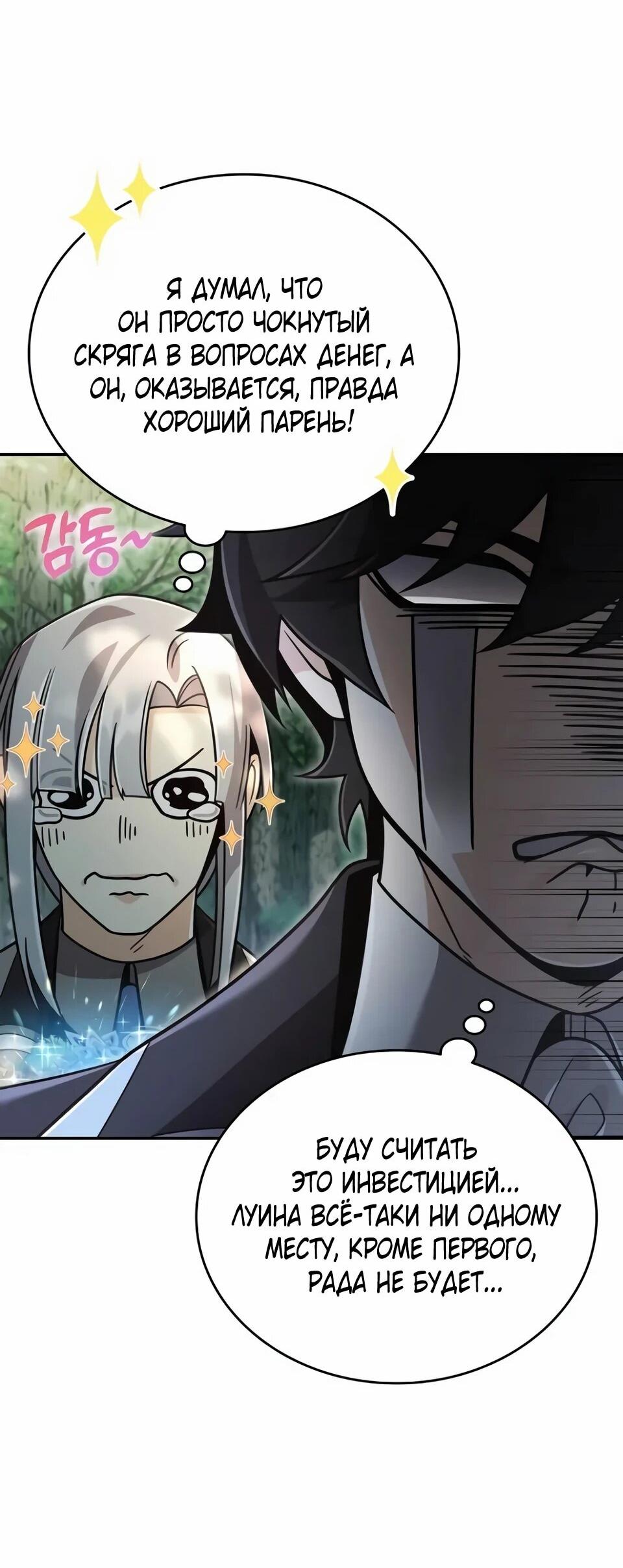 Read Читайте пророчества вместо учебников RU Manga Online