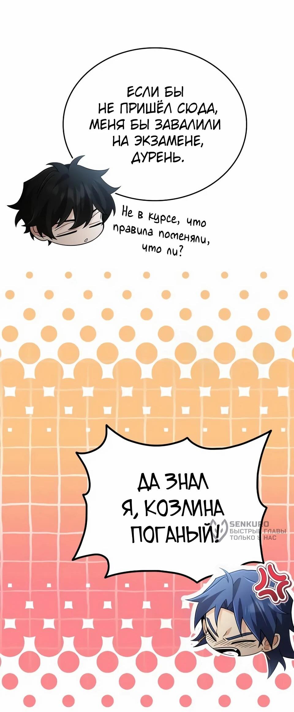 Read Читайте пророчества вместо учебников RU Manga Online