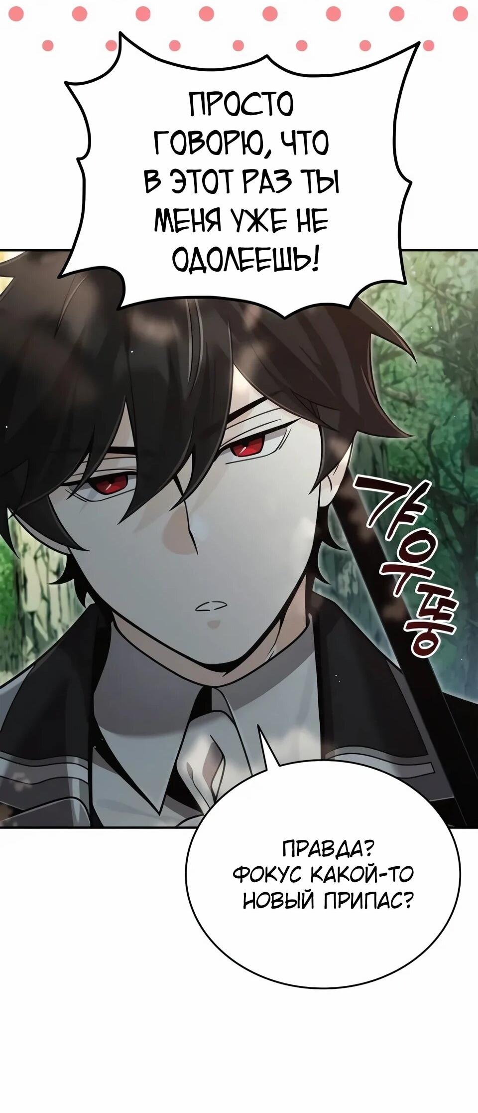 Read Читайте пророчества вместо учебников RU Manga Online