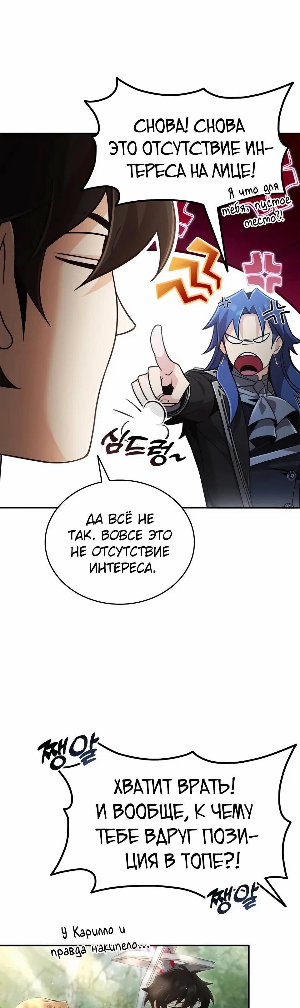 Read Читайте пророчества вместо учебников RU Manga Online