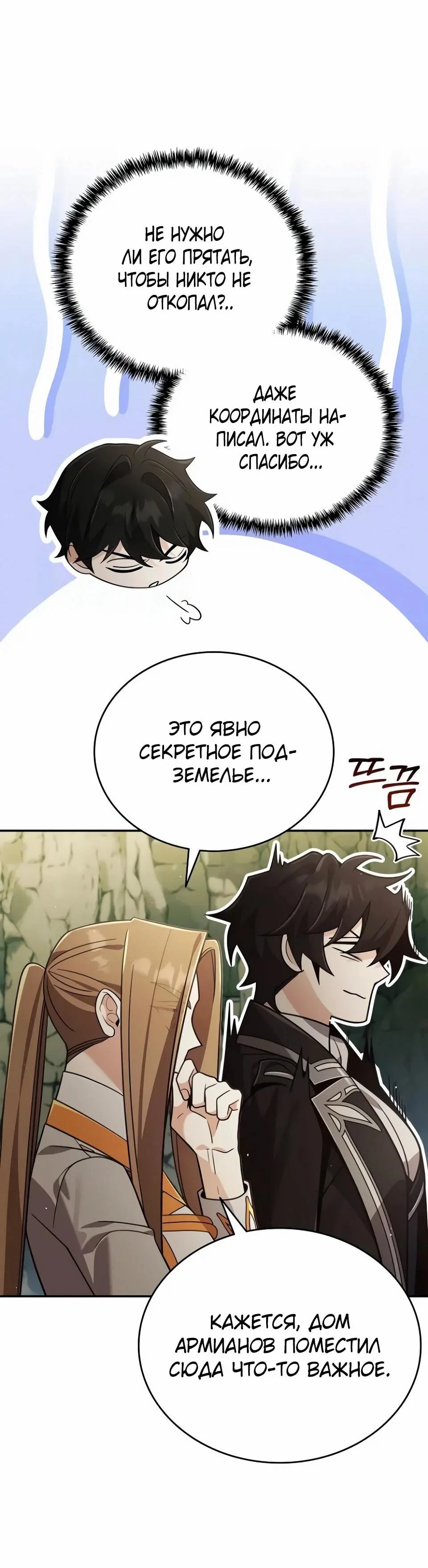 Read Читайте пророчества вместо учебников RU Manga Online