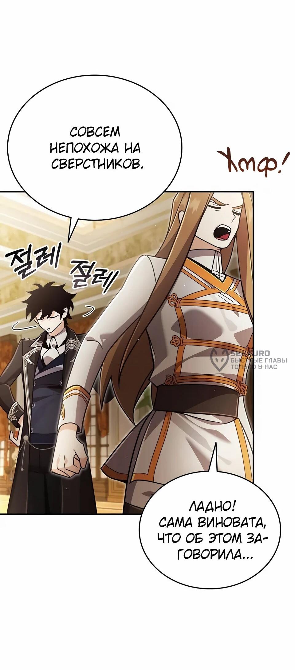 Read Читайте пророчества вместо учебников RU Manga Online