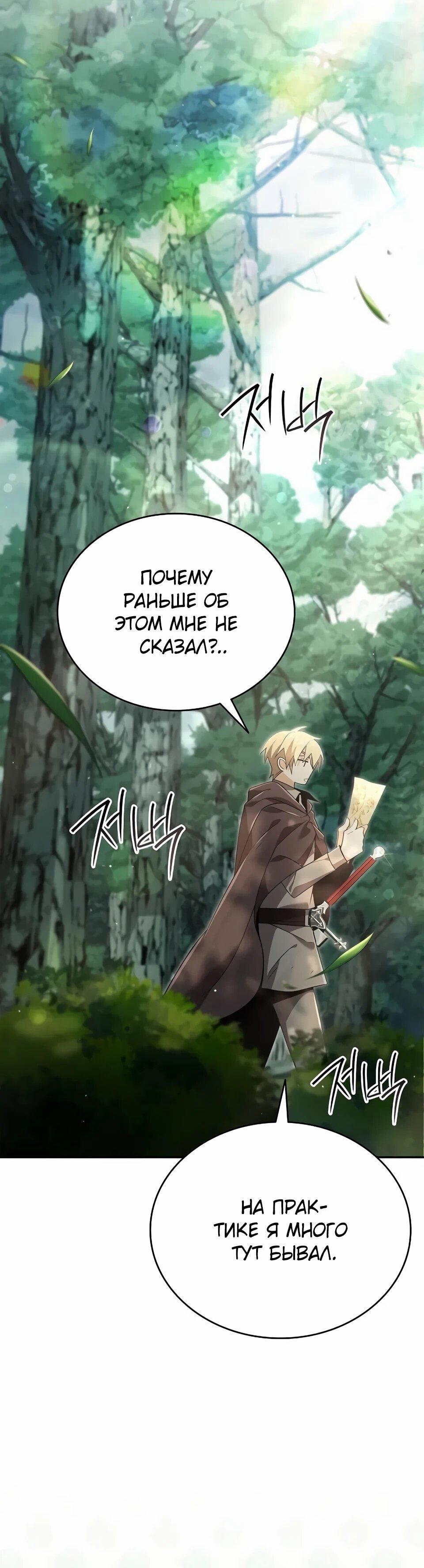 Read Читайте пророчества вместо учебников RU Manga Online