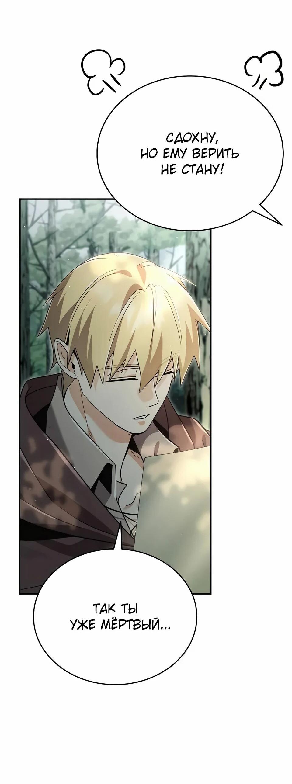 Read Читайте пророчества вместо учебников RU Manga Online