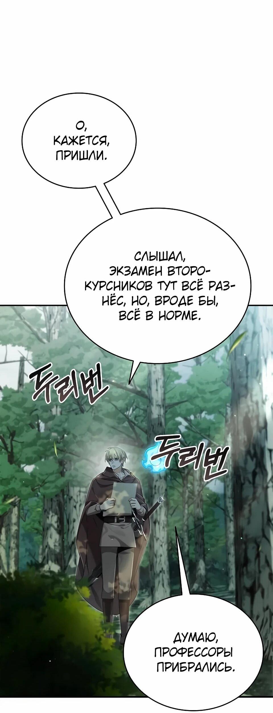 Read Читайте пророчества вместо учебников RU Manga Online