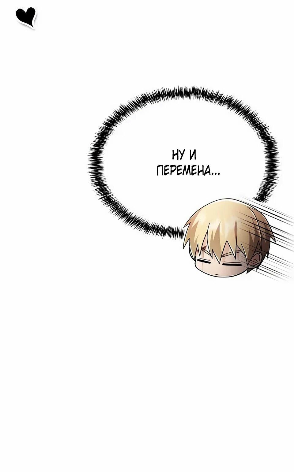 Read Читайте пророчества вместо учебников RU Manga Online