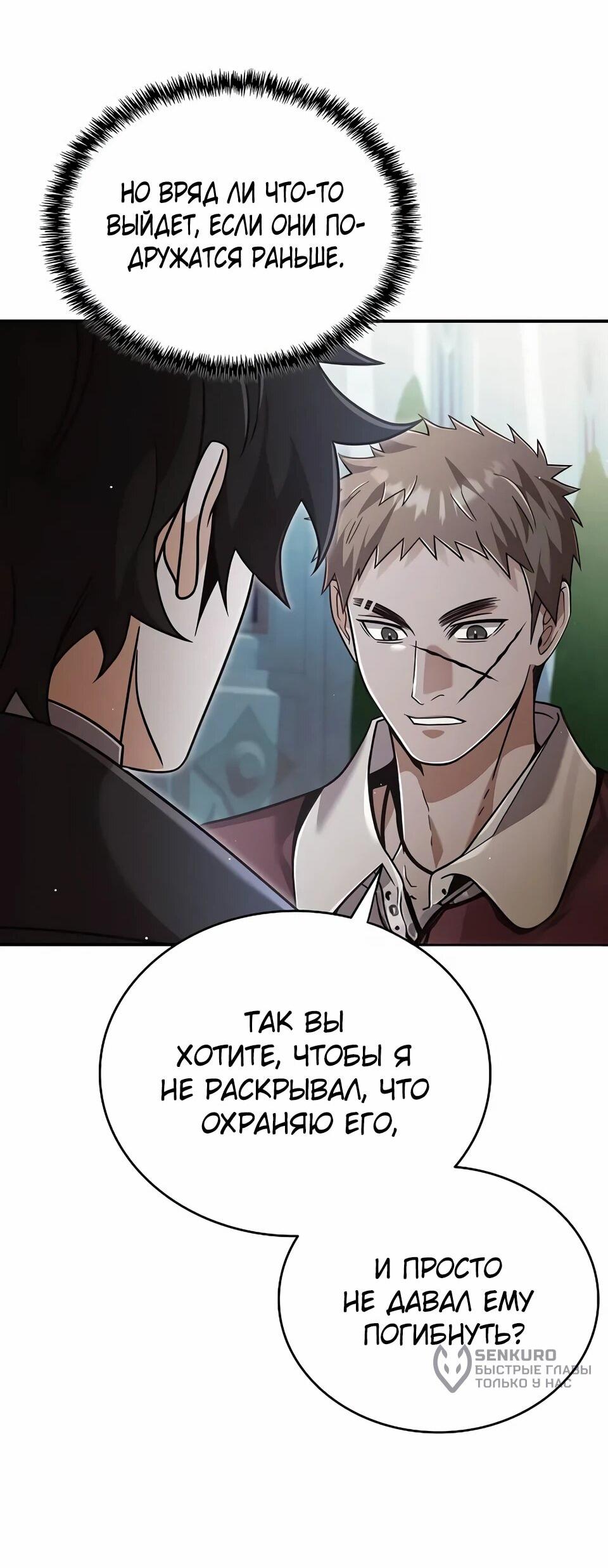 Read Читайте пророчества вместо учебников RU Manga Online